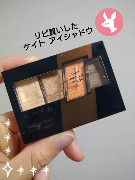 デザイニングブラウンアイズ/KATE/アイシャドウパレットを使ったクチコミ(1枚目)