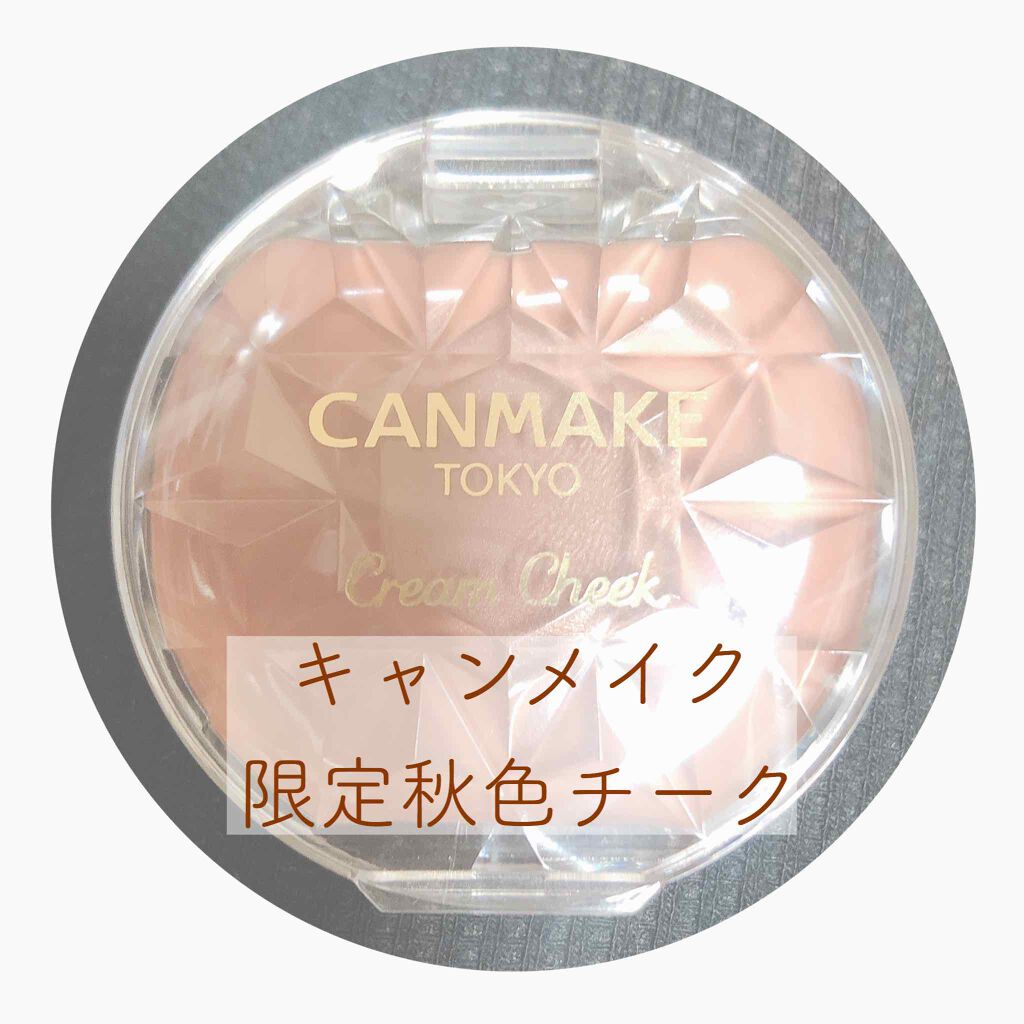 クリームチーク/キャンメイク/ジェル・クリームチークを使ったクチコミ(1枚目)