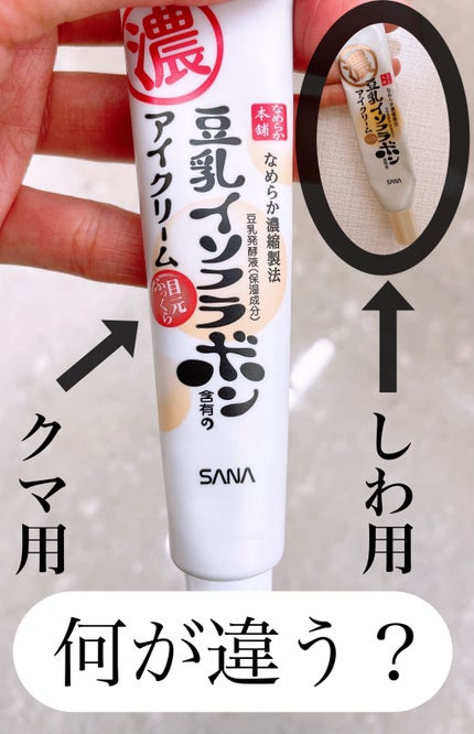 目元ふっくらクリーム NC/なめらか本舗/アイケア・アイクリームを使ったクチコミ(1枚目)