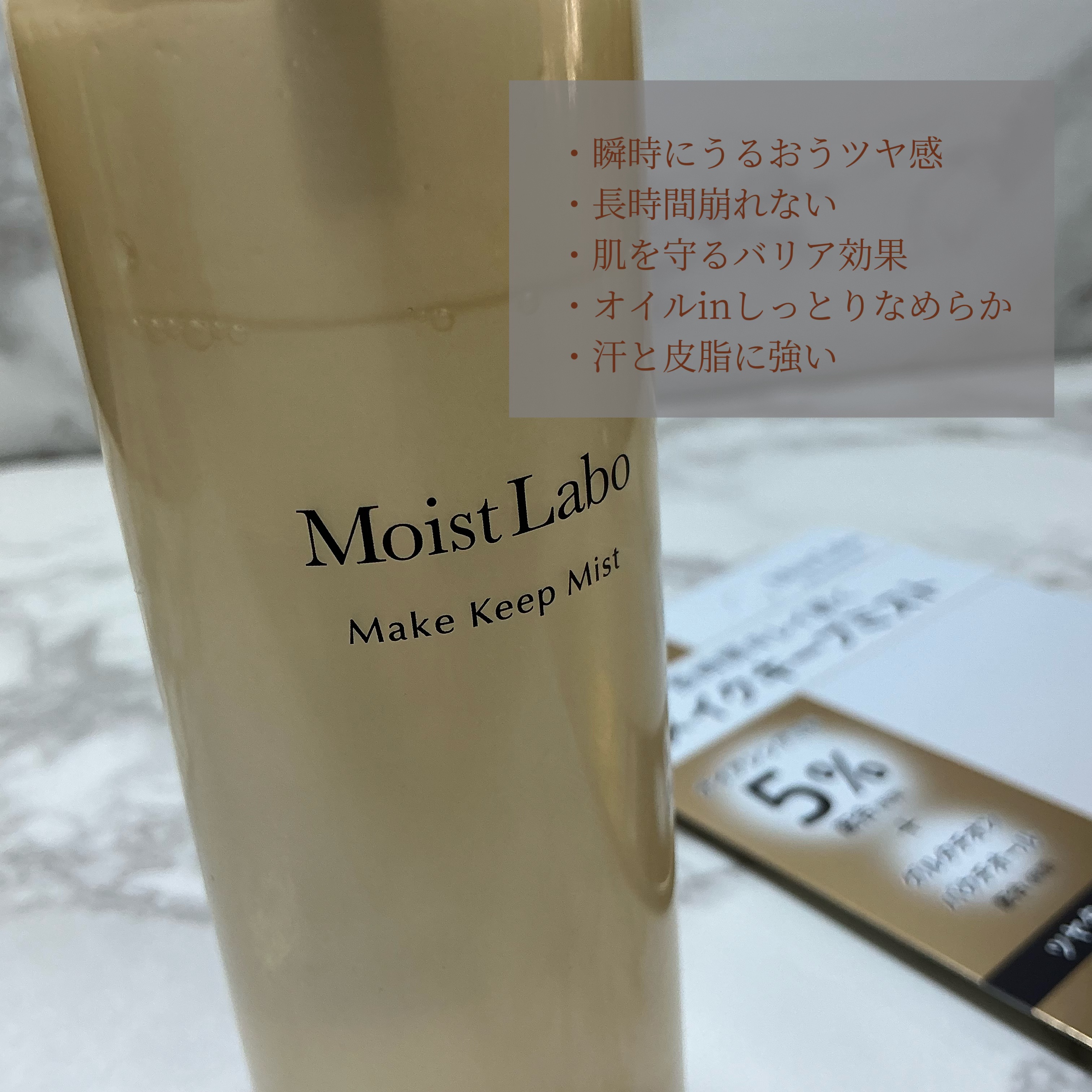 モイストラボ メイクキープミスト＜ツヤタイプ＞/Moist Labo/ミスト状化粧水を使ったクチコミ（3枚目）