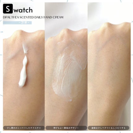 センティッドデイリーハンドクリーム /Dr.Althea/ハンドクリームを使ったクチコミ(3枚目)