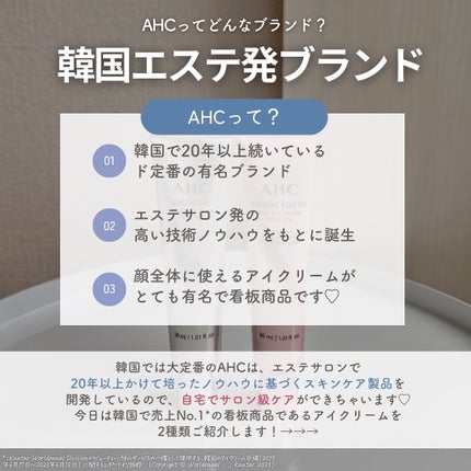 ブライト フォーカス リアル アイクリーム フォーフェイス/AHC/アイケア・アイクリームを使ったクチコミ(2枚目)