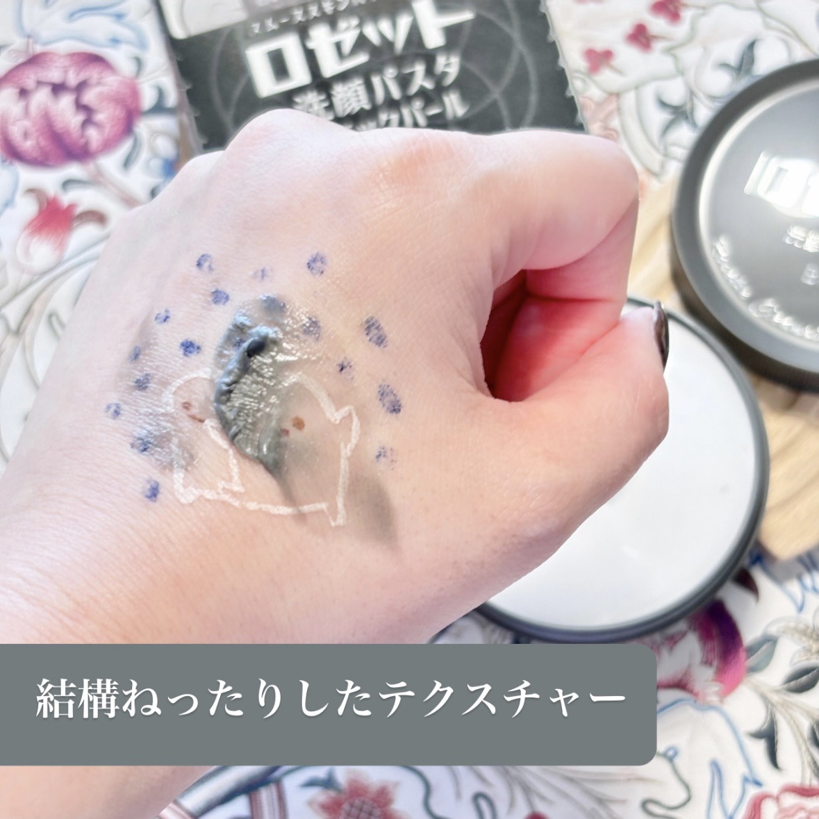 ロゼット洗顔パスタ ブラックパール/ロゼット/洗顔フォームを使ったクチコミ（3枚目）