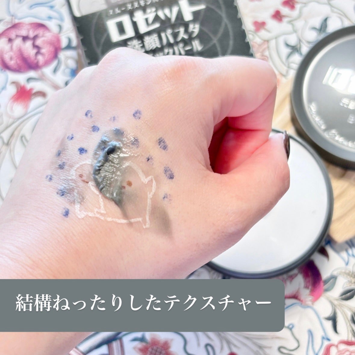 ロゼット洗顔パスタ ブラックパール/ロゼット/洗顔フォームを使ったクチコミ(3枚目)