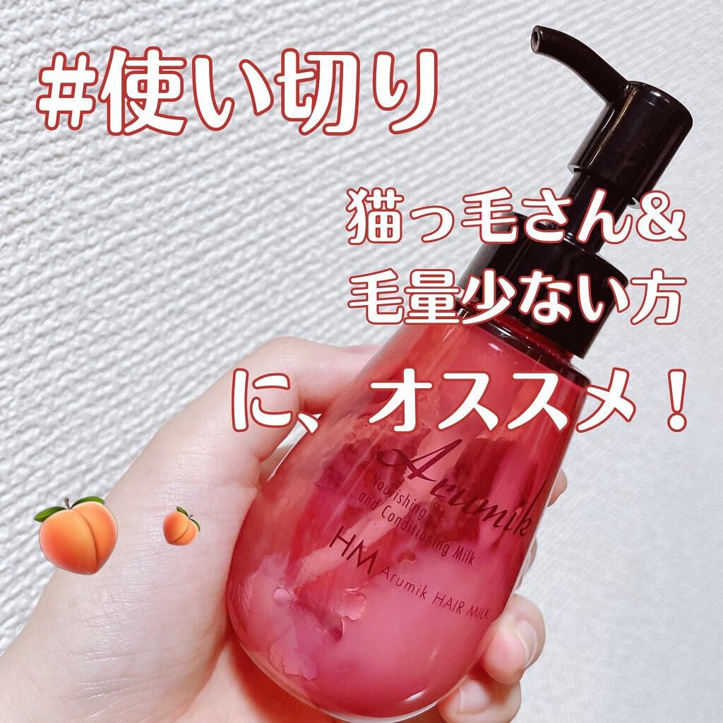 アルミック ヘアミルク/ABL/ヘアミルクを使ったクチコミ(1枚目)
