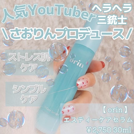 エスティーケアセラム/orin/美容液を使ったクチコミ(1枚目)