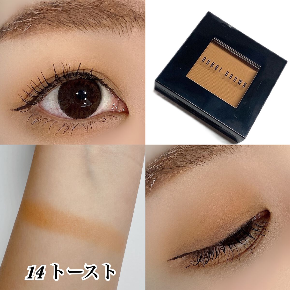 【新品】【新品】アイシャドウ14 トースト　BOBBIBROWN