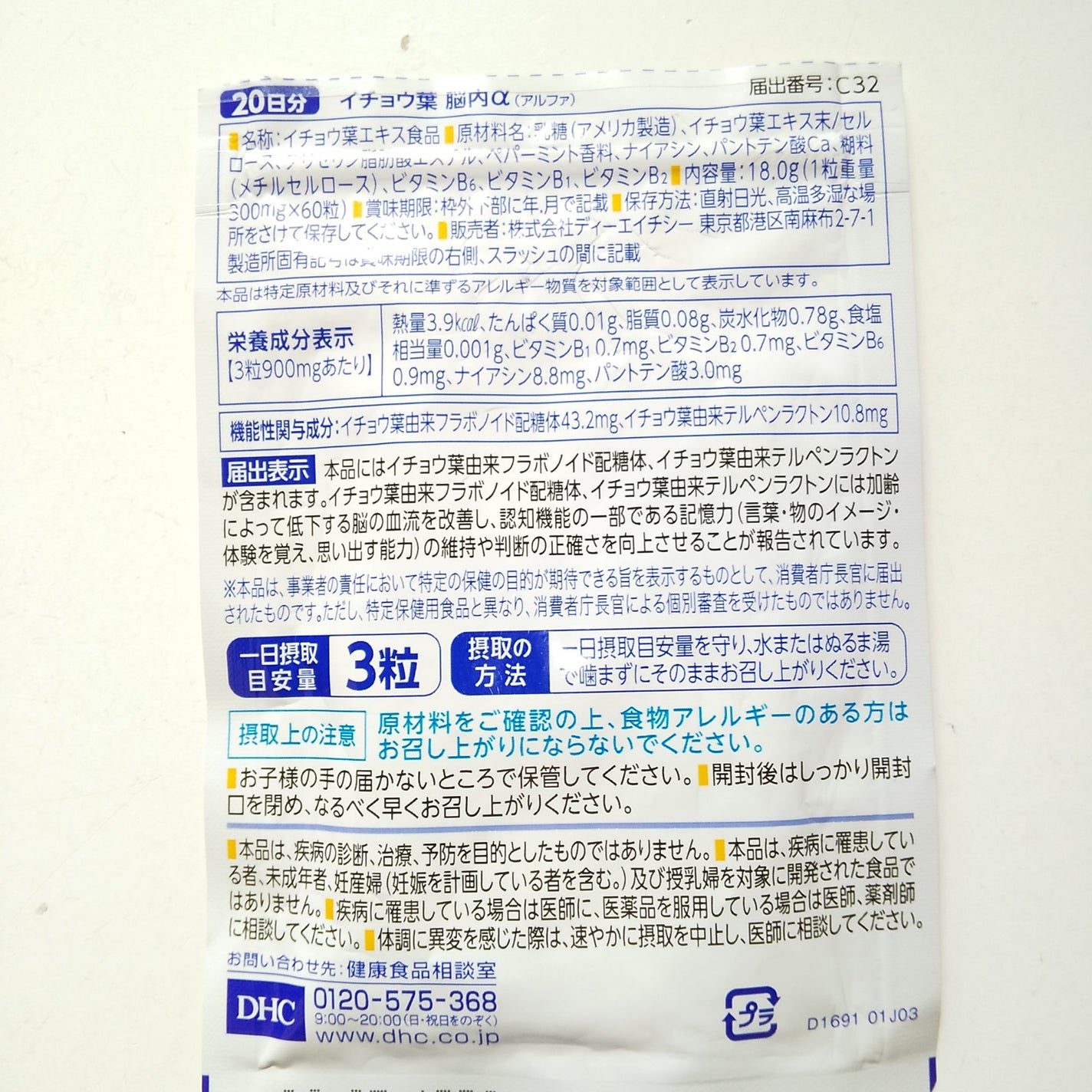 イチョウ葉 脳内α(アルファ)/DHC/美容サプリメントを使ったクチコミ(2枚目)