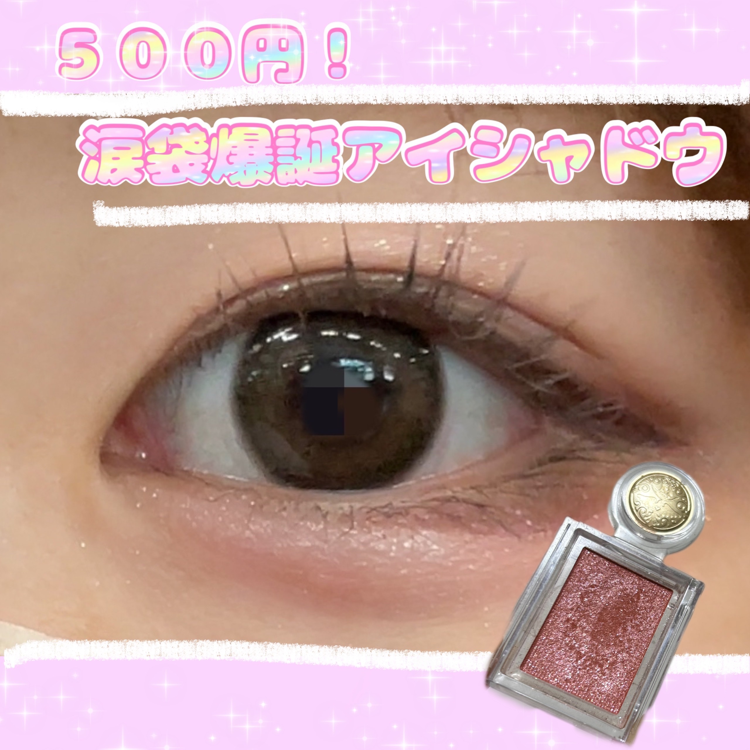 シャドーカスタマイズ PK300　おつかい/MAJOLICA MAJORCA/単色アイシャドウを使ったクチコミ（1枚目）