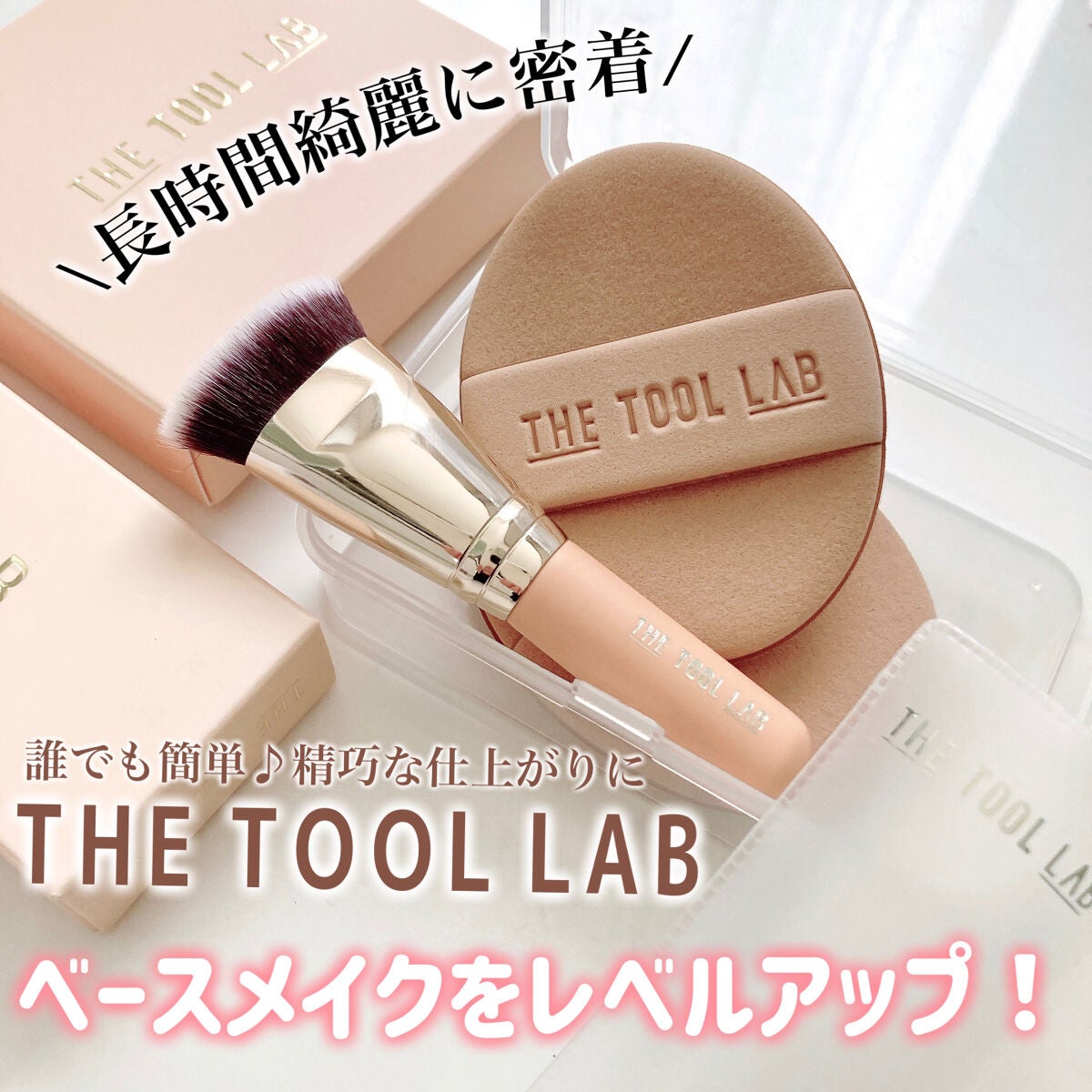 101B ベイビータスカー/THE TOOL LAB/メイクブラシを使ったクチコミ(1枚目)