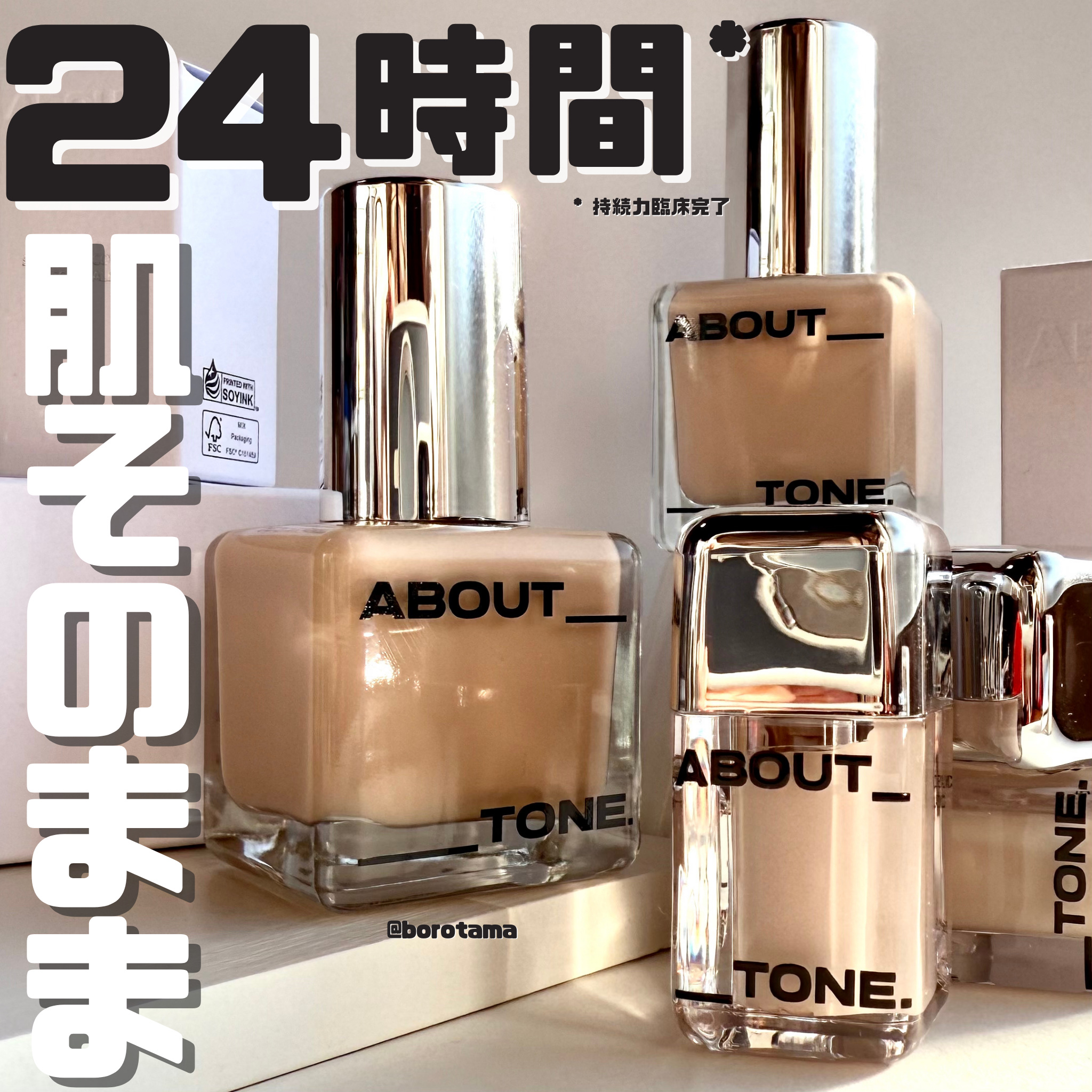 ABOUT TONE リキッドファンデーションまとめ売り ABOUT TONEのベースメイク スキンレイヤーフィットファンデーション他