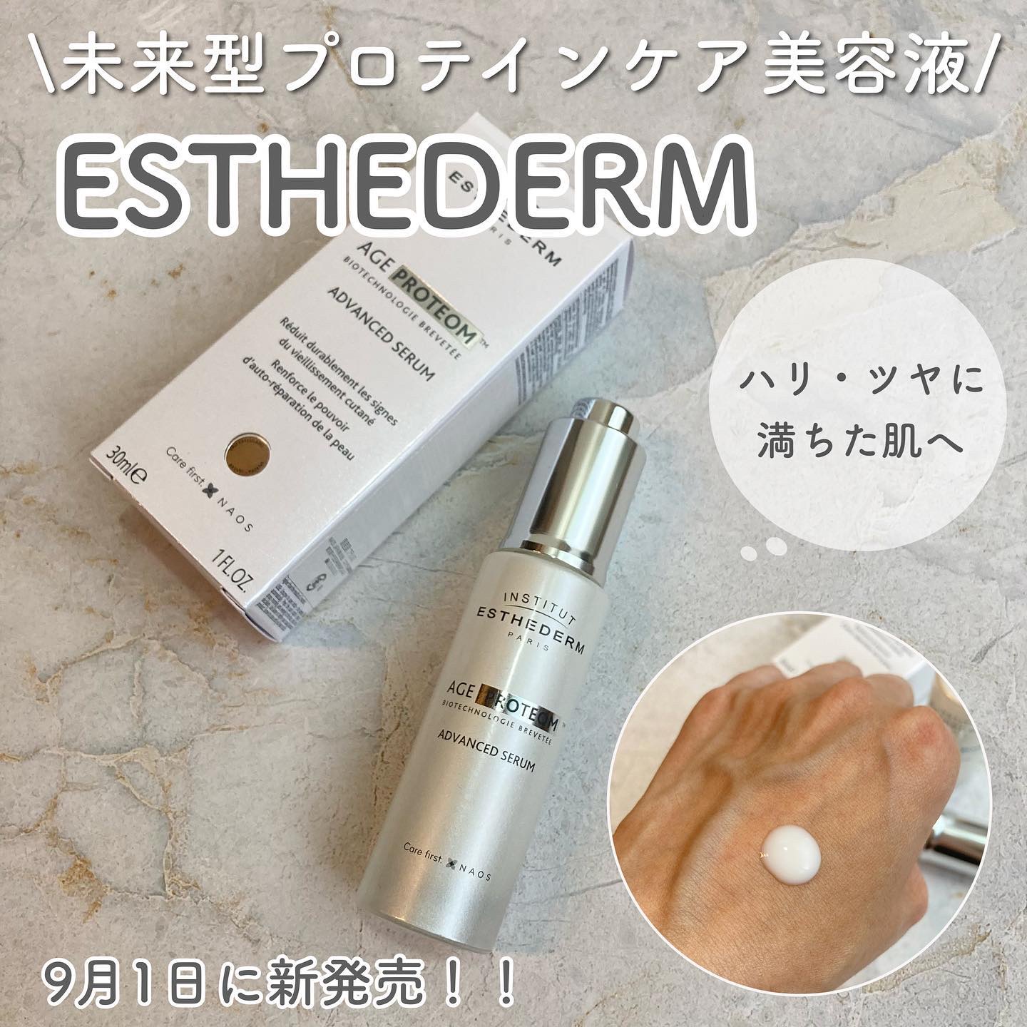 エージプロテオム/エステダム/美容液を使ったクチコミ（1枚目）