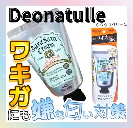 薬用さらさらクリーム/デオナチュレ/デオドラント・制汗剤を使ったクチコミ(1枚目)