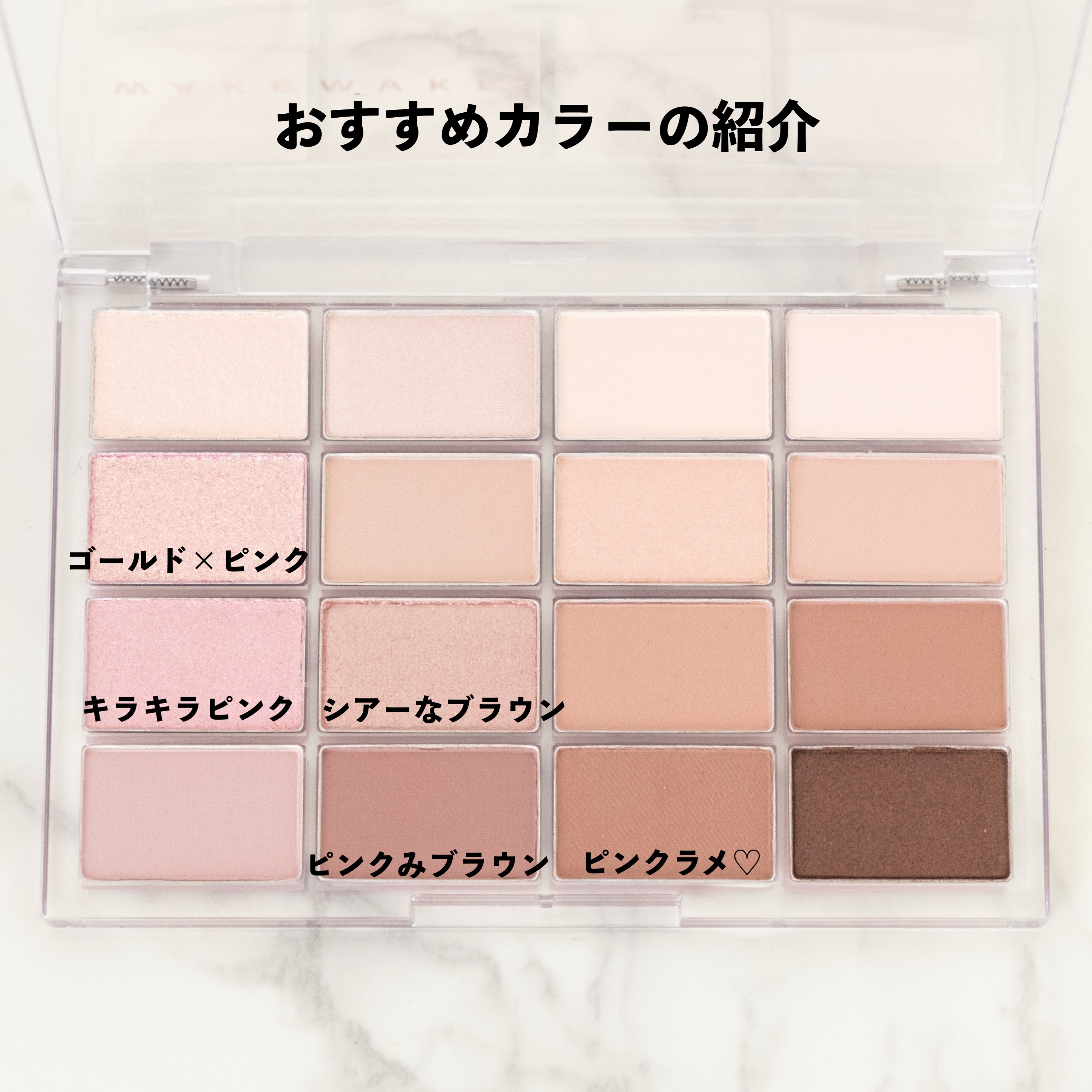 ソフトブラーリングアイパレット/wakemake/アイシャドウパレットを使ったクチコミ（3枚目）