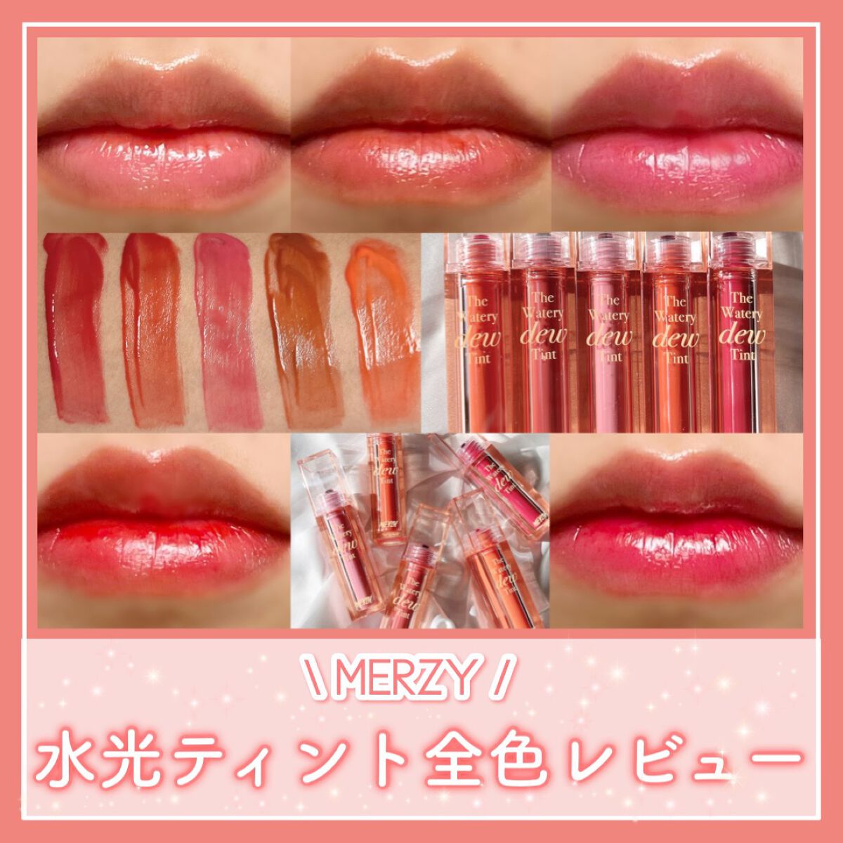 ザ ウォータリーデューティント/MERZY/リップティントを使ったクチコミ（1枚目）