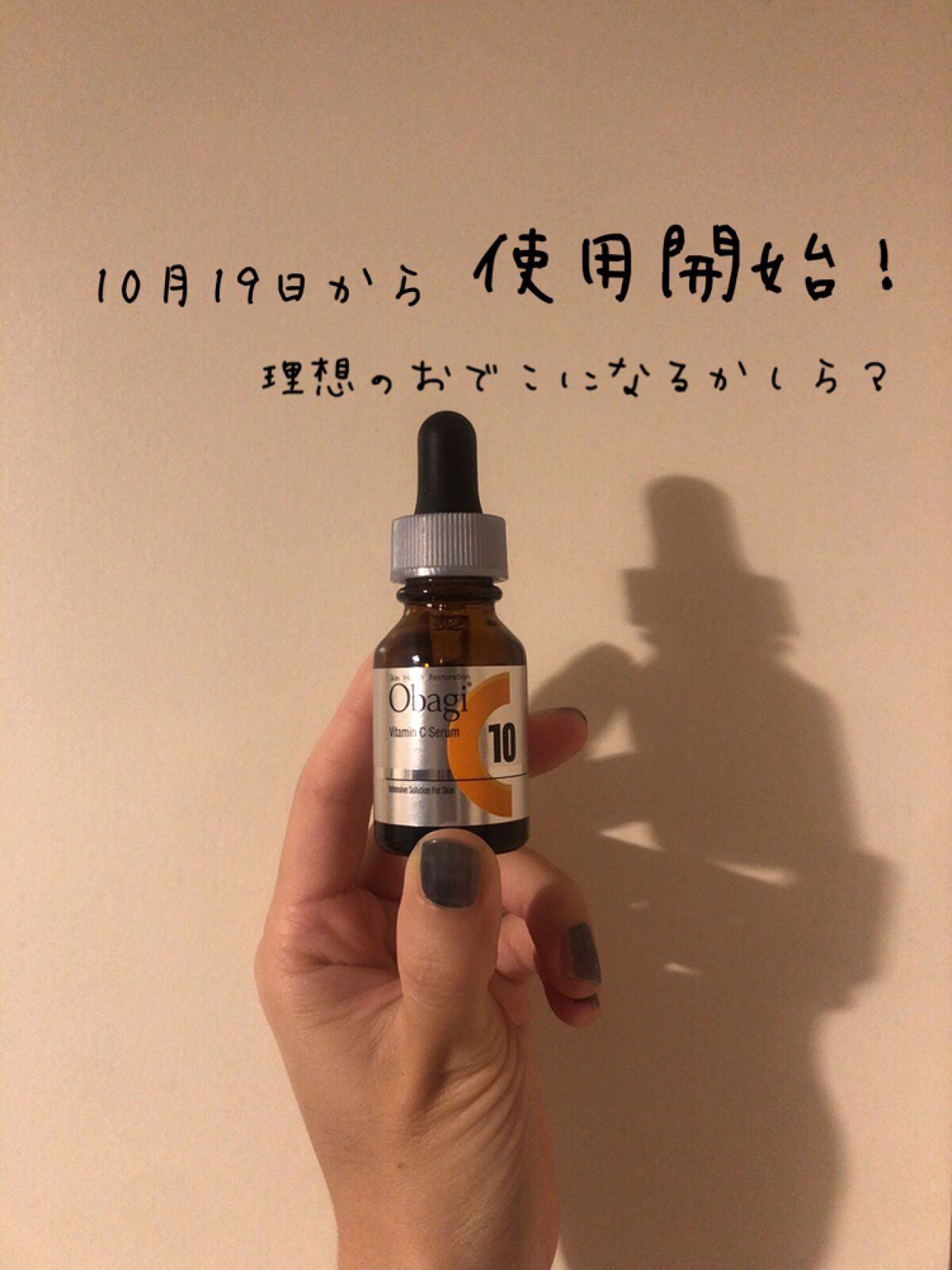 オバジC10セラム/オバジ/美容液を使ったクチコミ(1枚目)