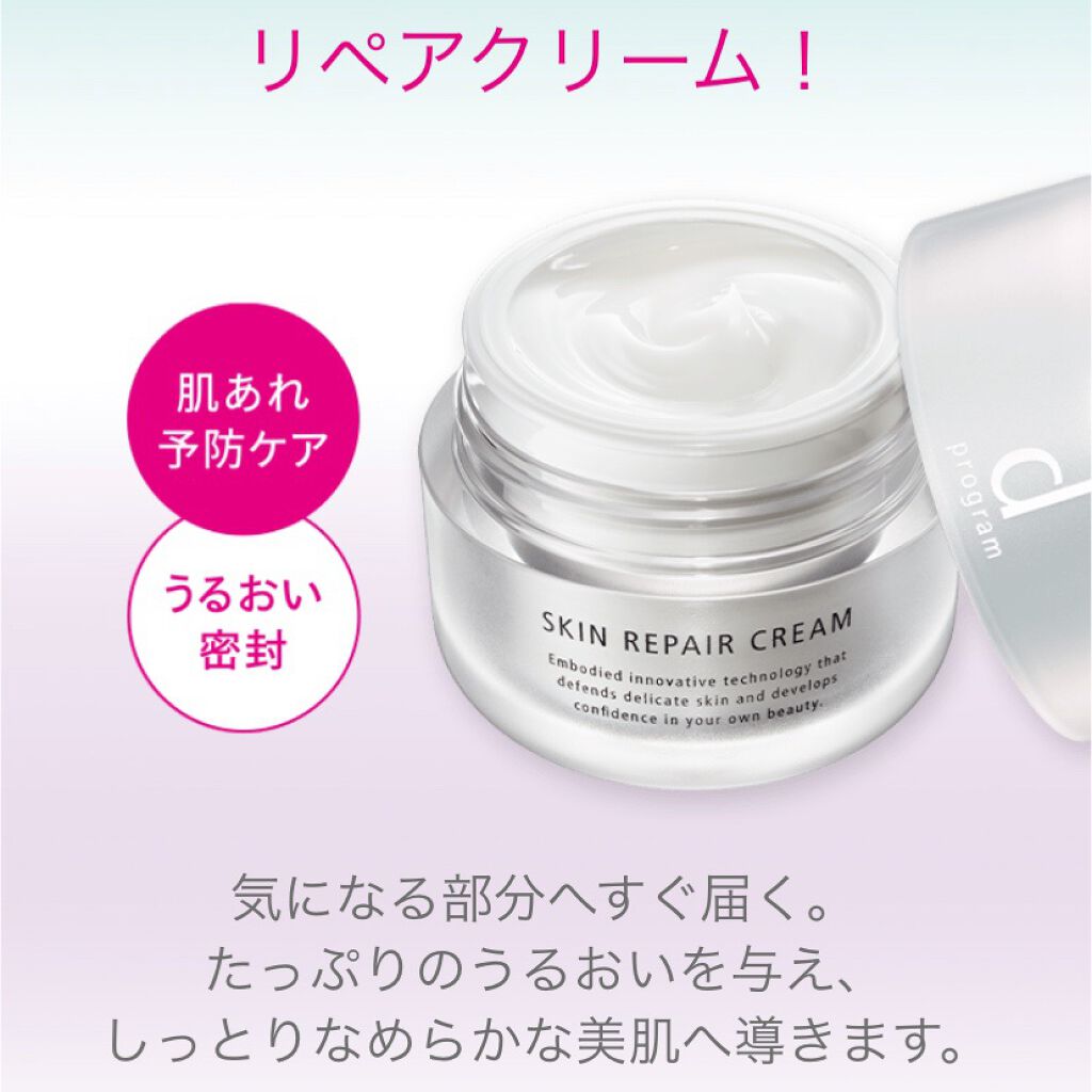 スキンリペアクリーム/d プログラム/フェイスクリームを使ったクチコミ(4枚目)