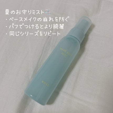 メイク キープ ミスト EX + COOL/コーセーコスメニエンス/フィックスミストを使ったクチコミ(1枚目)