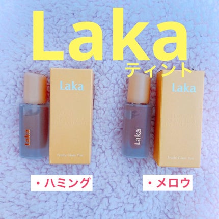 フルーティーグラムティント/Laka/リップティントを使ったクチコミ(1枚目)