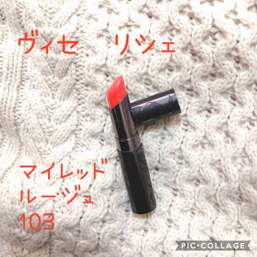 マイレッド ルージュ/Visée/口紅を使ったクチコミ（1枚目）