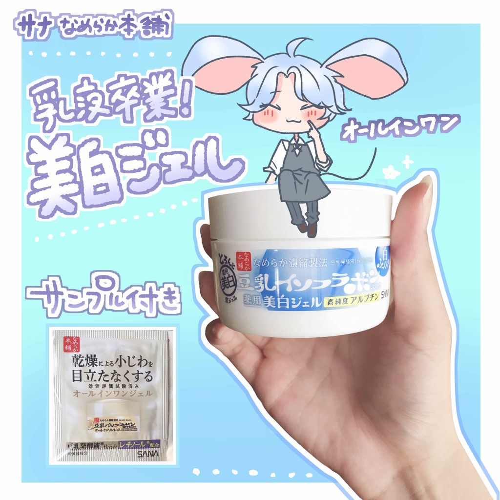 とろんと濃ジェル 薬用美白/なめらか本舗/オールインワン化粧品を使ったクチコミ（1枚目）