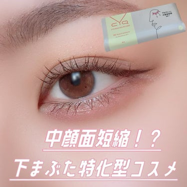 CYQ MASCARA DE LINER/CYQ/マスカラを使ったクチコミ（1枚目）