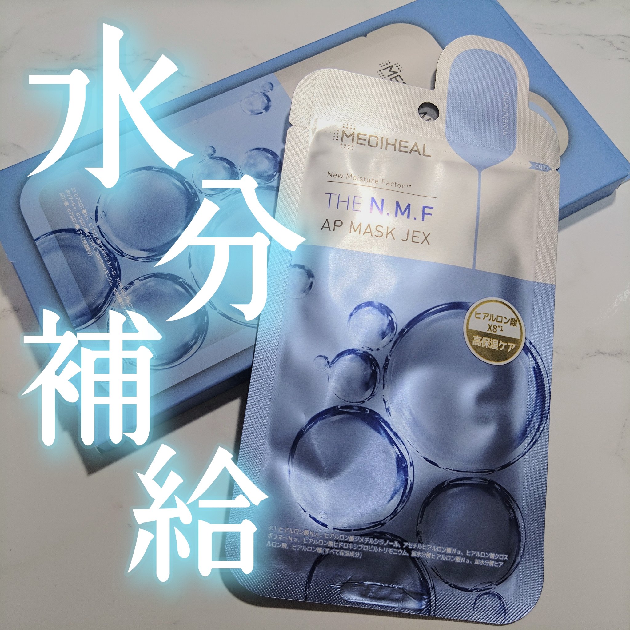 THE N.M.F APマスクJEX/MEDIHEAL/シートマスク・パックを使ったクチコミ（1枚目）