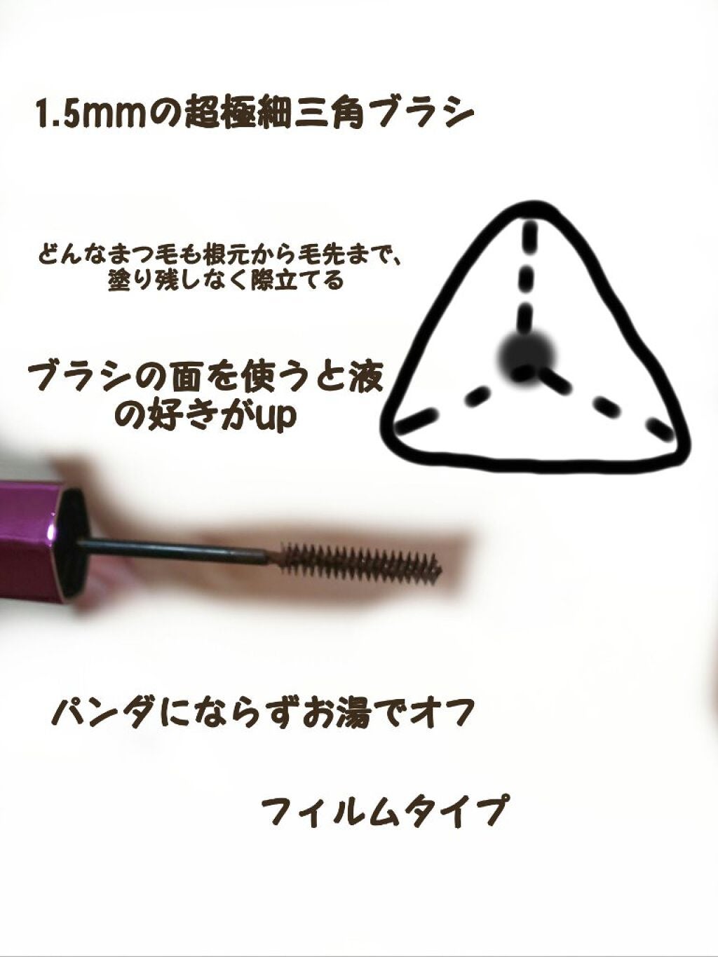 「塗るつけまつげ」自まつげ際立てタイプ/デジャヴュ/マスカラを使ったクチコミ(4枚目)