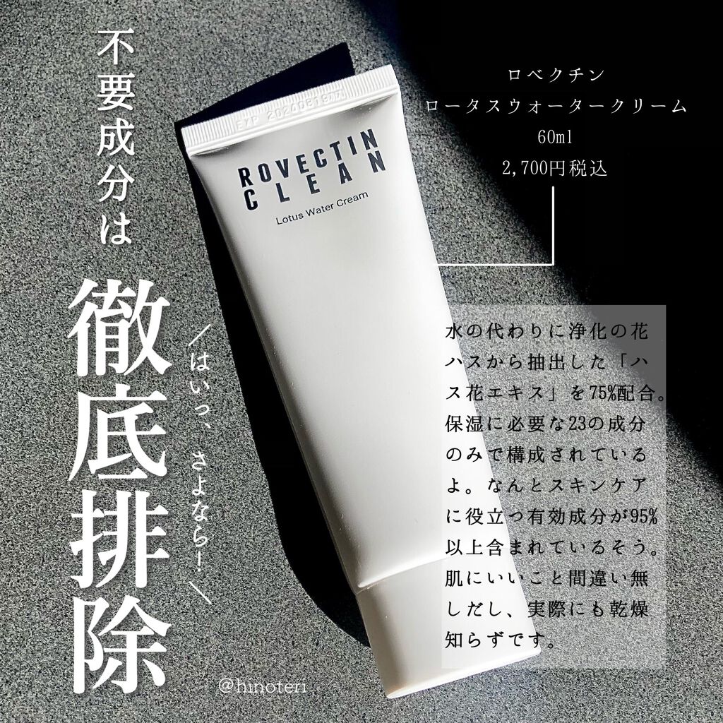 クリーン ロータスウォータークリーム/ロベクチン/フェイスクリームを使ったクチコミ（1枚目）