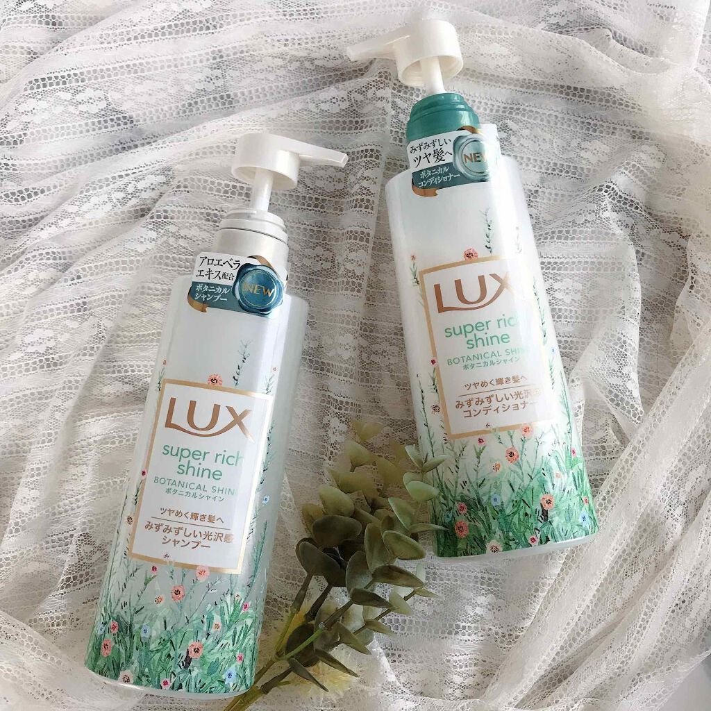 スーパーリッチシャイン ボタニカルシャイン 光沢シャンプー /光沢コンディショナー/LUX/市販シャンプーを使ったクチコミ（2枚目）
