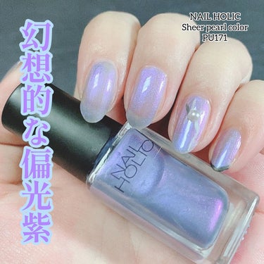 ネイルホリック Sheer pearl color/ネイルホリック/マニキュアを使ったクチコミ（1枚目）