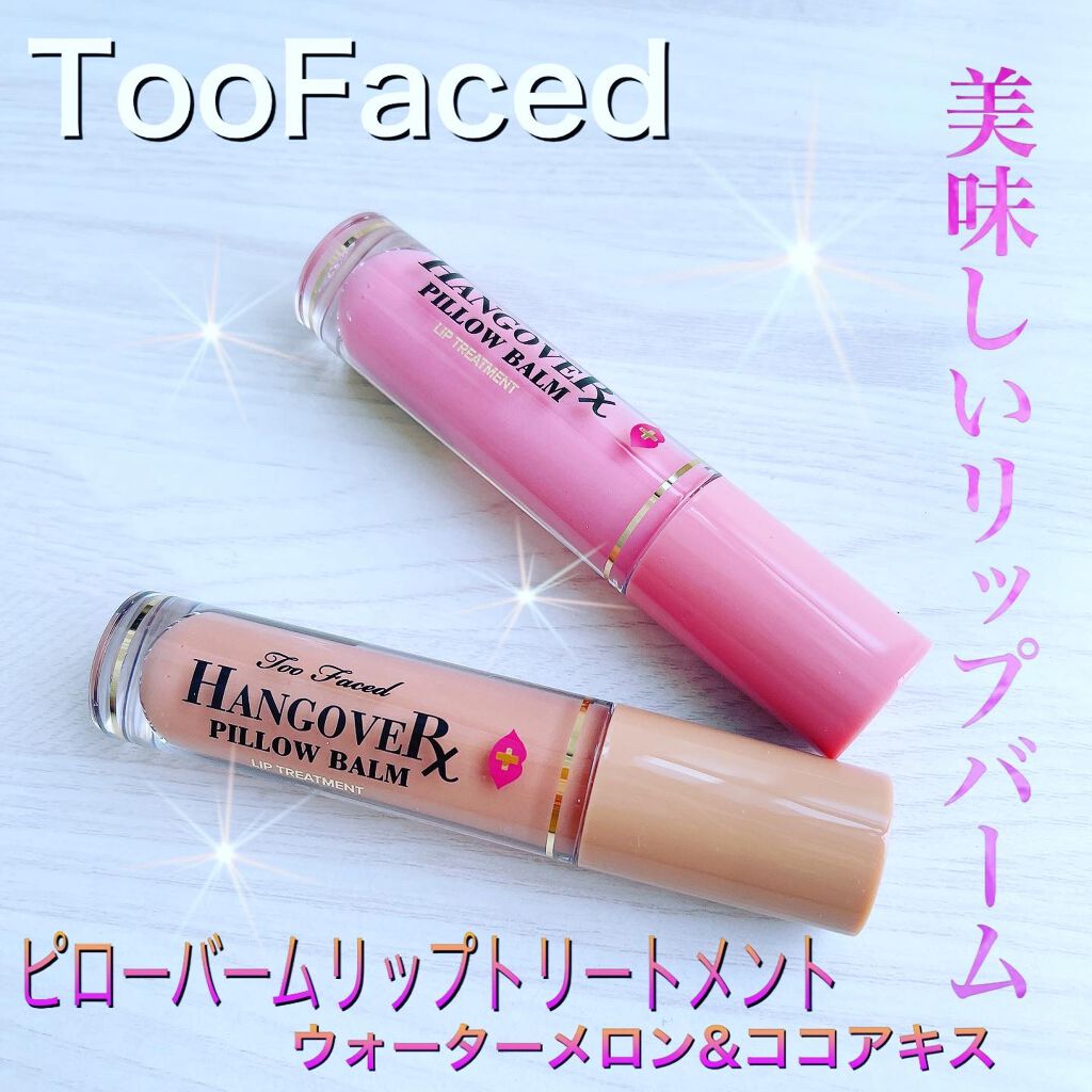 ~トゥー フェイスド ハングオーバー~ ピロー バーム リップ トリートメント/Too Faced/リップ美容液を使ったクチコミ(1枚目)