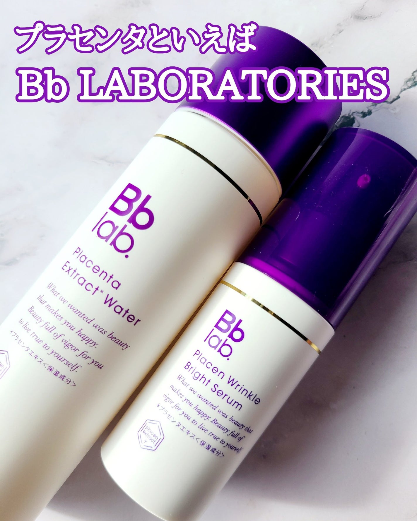 プラセンリンクルブライトセラム/Bb lab./美容液を使ったクチコミ(1枚目)