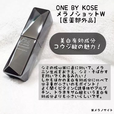 メラノショット W/ONE BY KOSE/美容液を使ったクチコミ（2枚目）