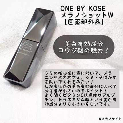 メラノショット W/ONE BY KOSE/美容液を使ったクチコミ(2枚目)