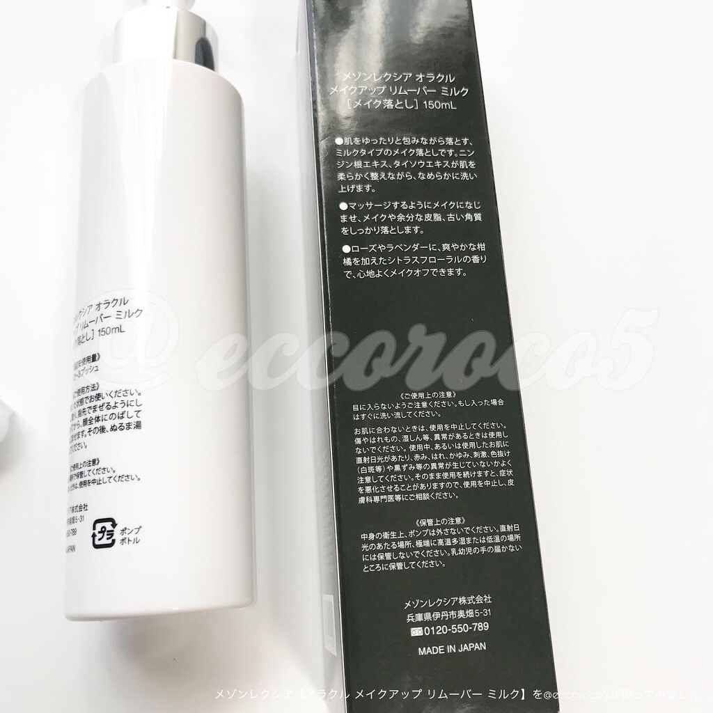 オラクル メイクアップ リムーバー ミルク/MAISON LEXIA/ミルククレンジングを使ったクチコミ(3枚目)