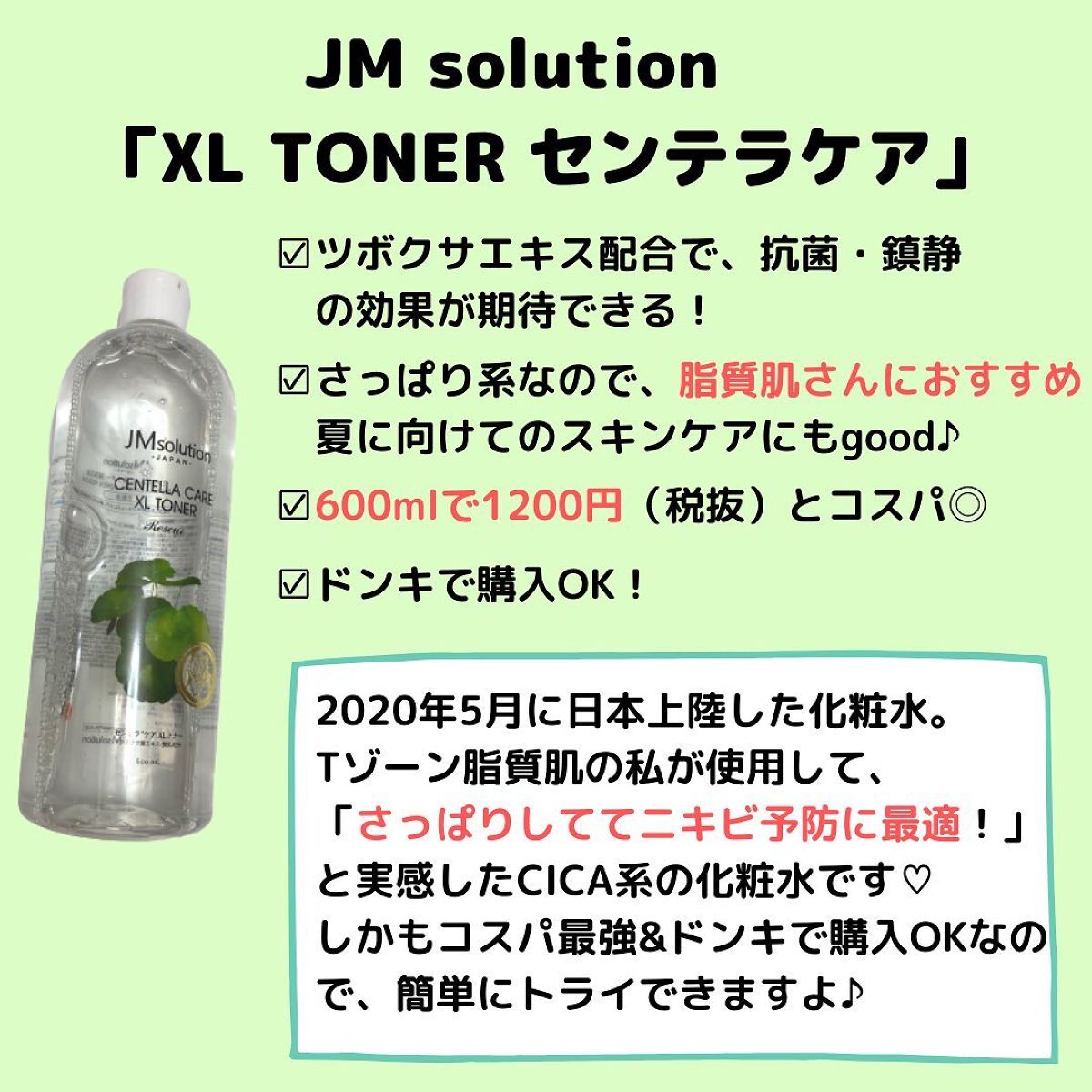 センテラケアXL TONER/JMsolution/化粧水を使ったクチコミ（3枚目）