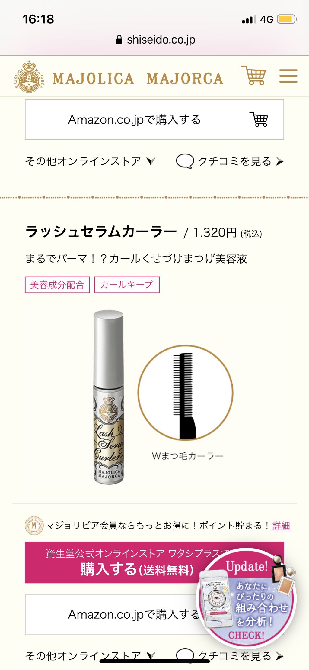 ラッシュセラムカーラー/マジョリカ マジョルカ/マスカラ下地を使ったクチコミ（1枚目）