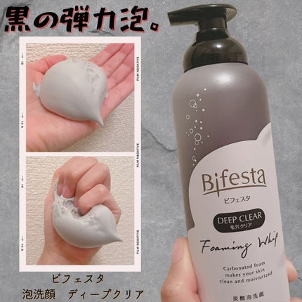 泡洗顔 ディープクリア/ビフェスタ/泡洗顔を使ったクチコミ(2枚目)
