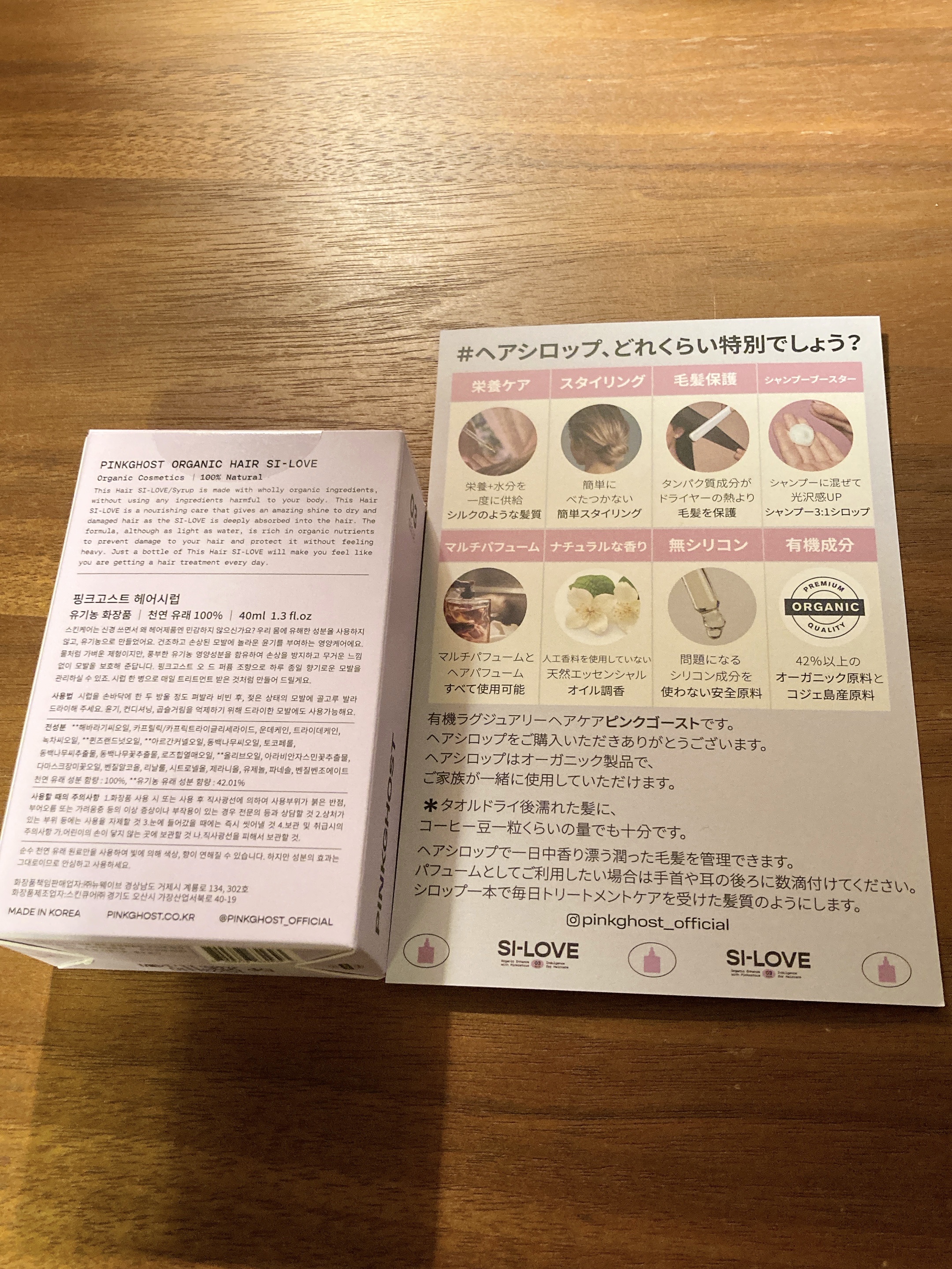 オーガニックヘアシロップ/PINKGHOST/ヘアオイルを使ったクチコミ（2枚目）