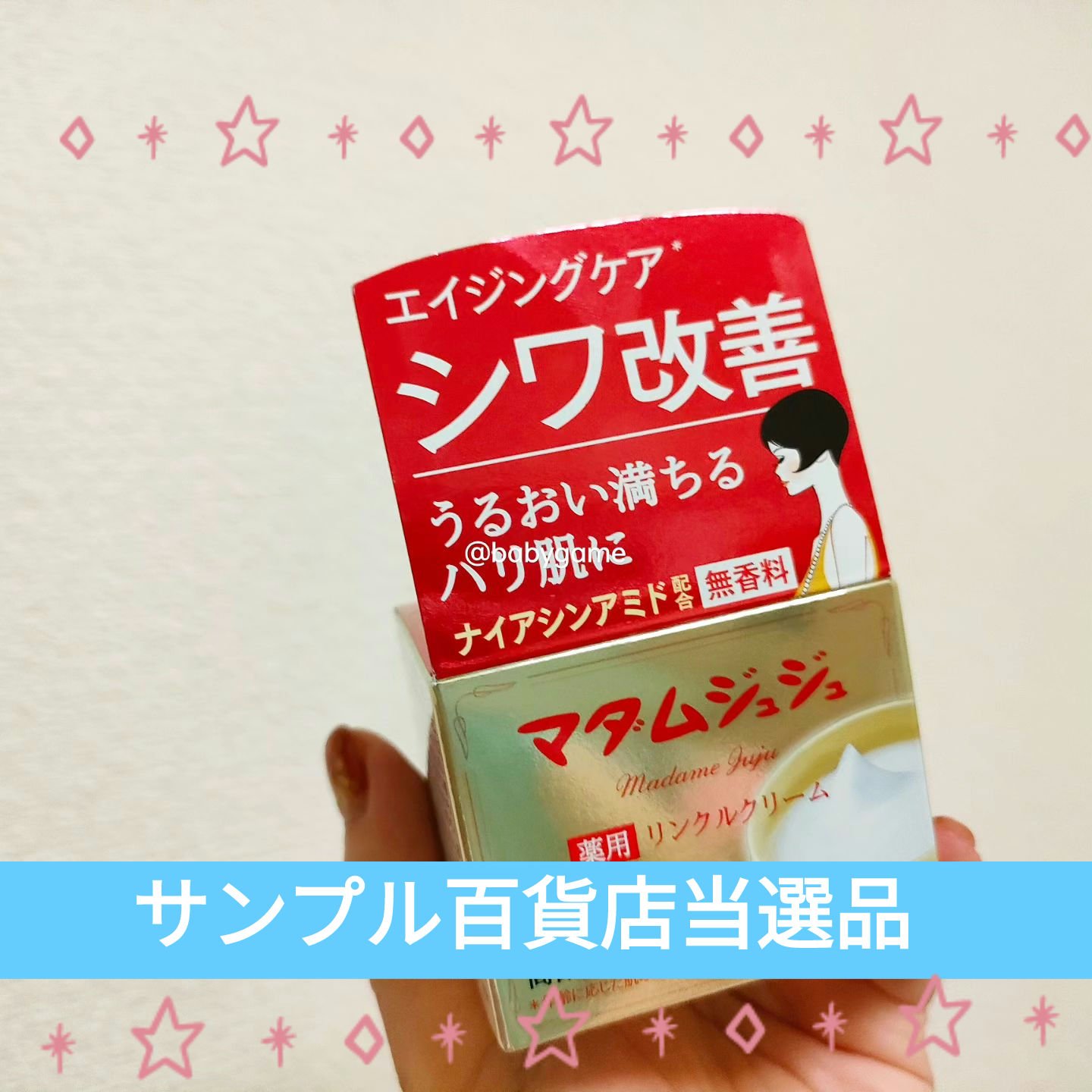 薬用リンクルクリーム/ジュジュ/フェイスクリームを使ったクチコミ（1枚目）