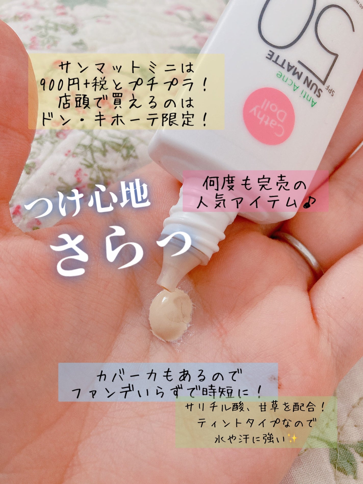 サンマット /CathyDoll/日焼け止めローションを使ったクチコミ(2枚目)