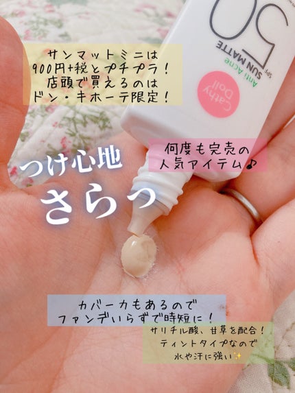 サンマット /CathyDoll/日焼け止めローションを使ったクチコミ(2枚目)