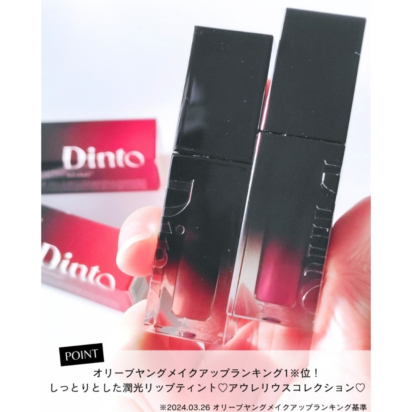 ブラーグロイリップティント/Dinto/リップティントを使ったクチコミ（2枚目）