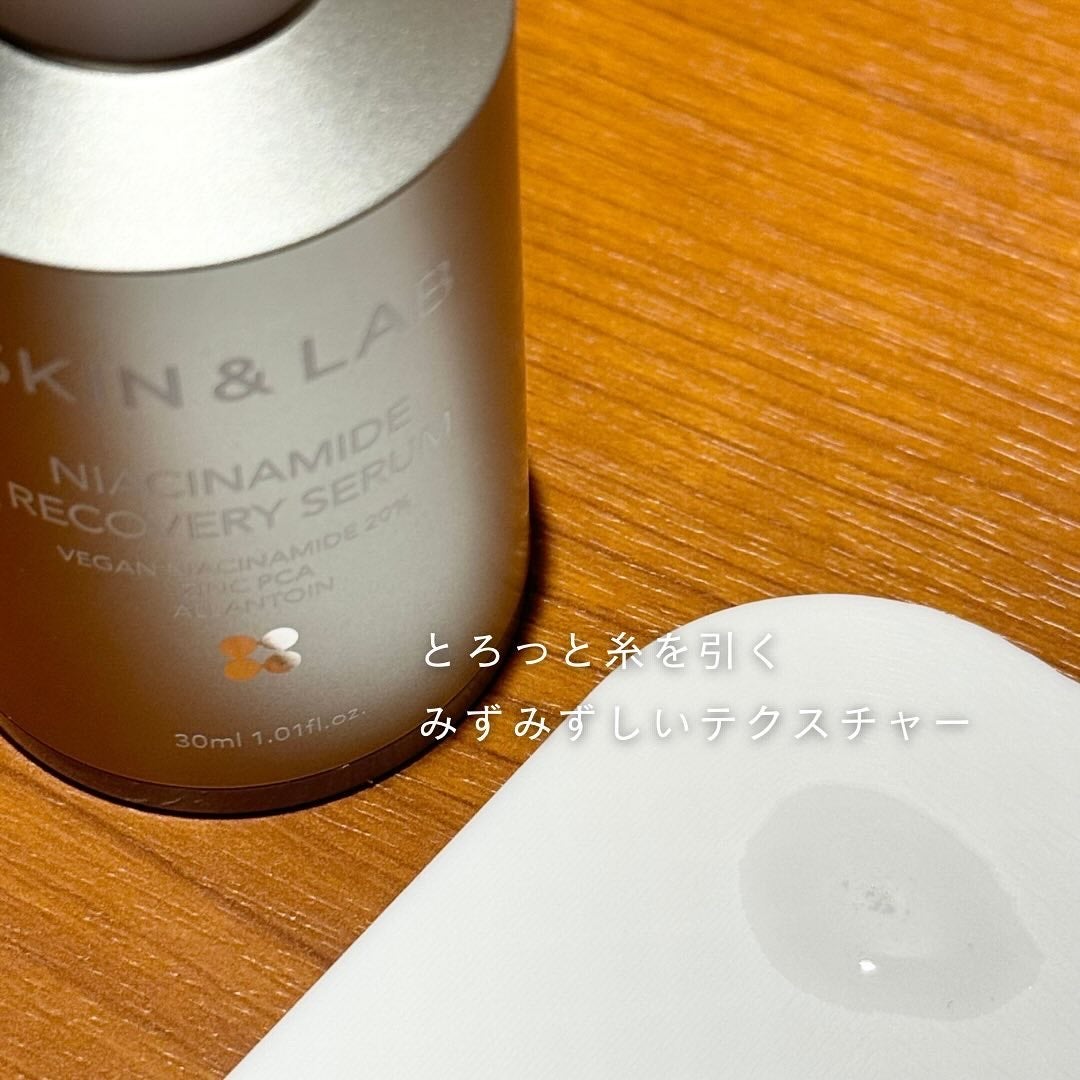 ヴィーガンナイアシンアミドリカバリーセラム/SKIN&LAB/美容液を使ったクチコミ(2枚目)
