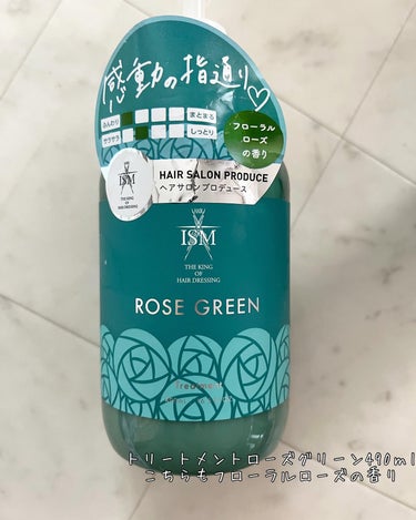 ROSE GREEN シャンプー／トリートメント/ISM/シャンプー・コンディショナーを使ったクチコミ（4枚目）