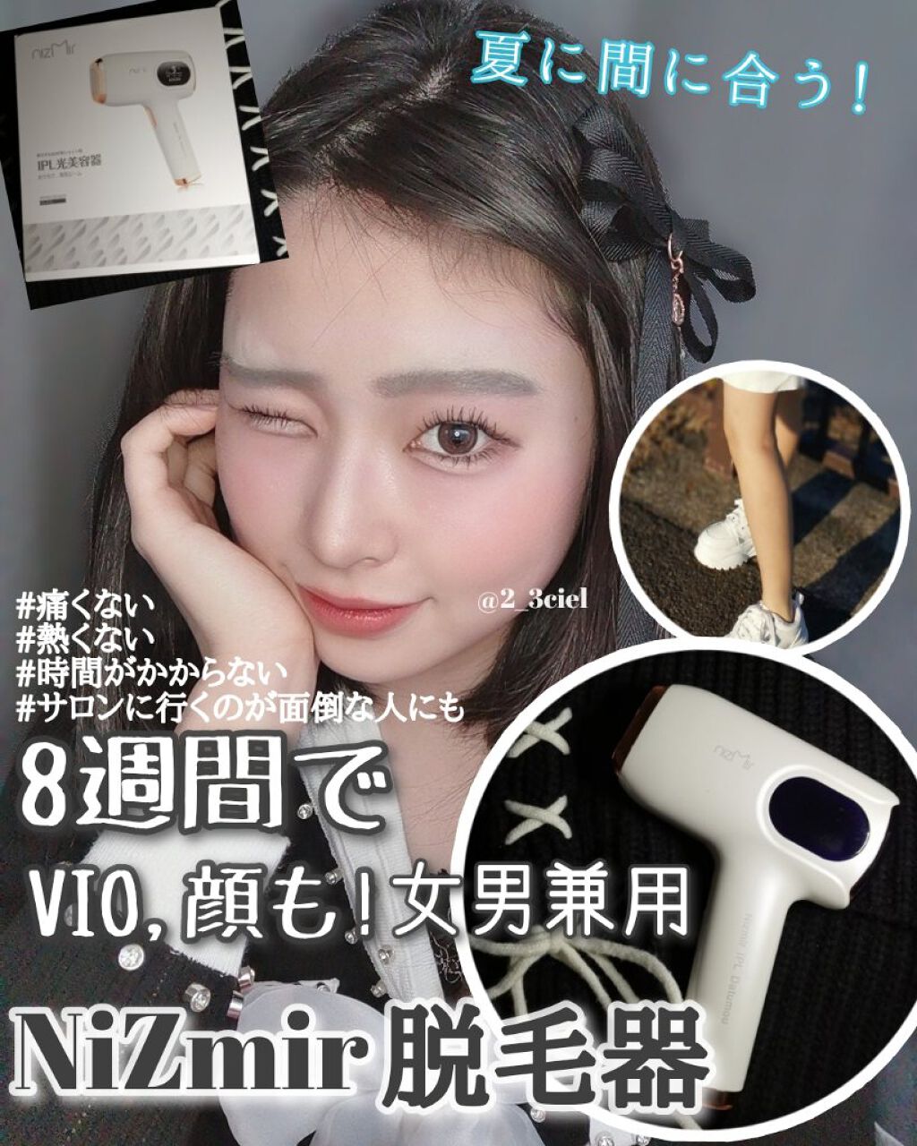 サファイヤIPL光脱毛器/NiZmir/家庭用脱毛器を使ったクチコミ（1枚目）