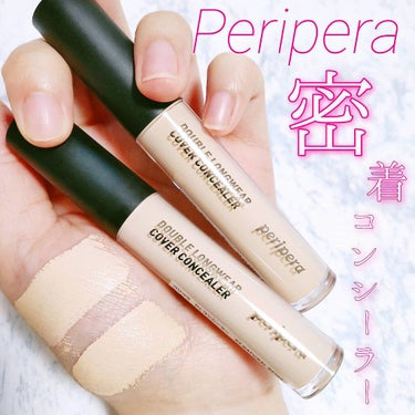 ダブル ロングウェアー カバー コンシーラー/PERIPERA/リキッドコンシーラーを使ったクチコミ（1枚目）