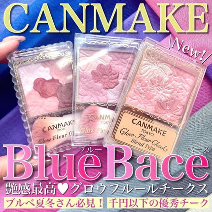 グロウフルールチークス/キャンメイク/パウダーチークを使ったクチコミ(1枚目)