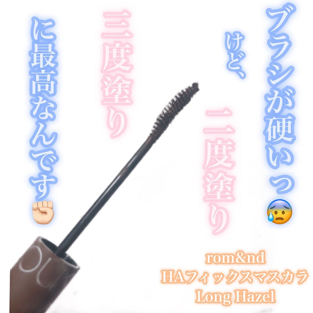 ハンオールフィックスマスカラ/rom&nd/マスカラを使ったクチコミ(1枚目)